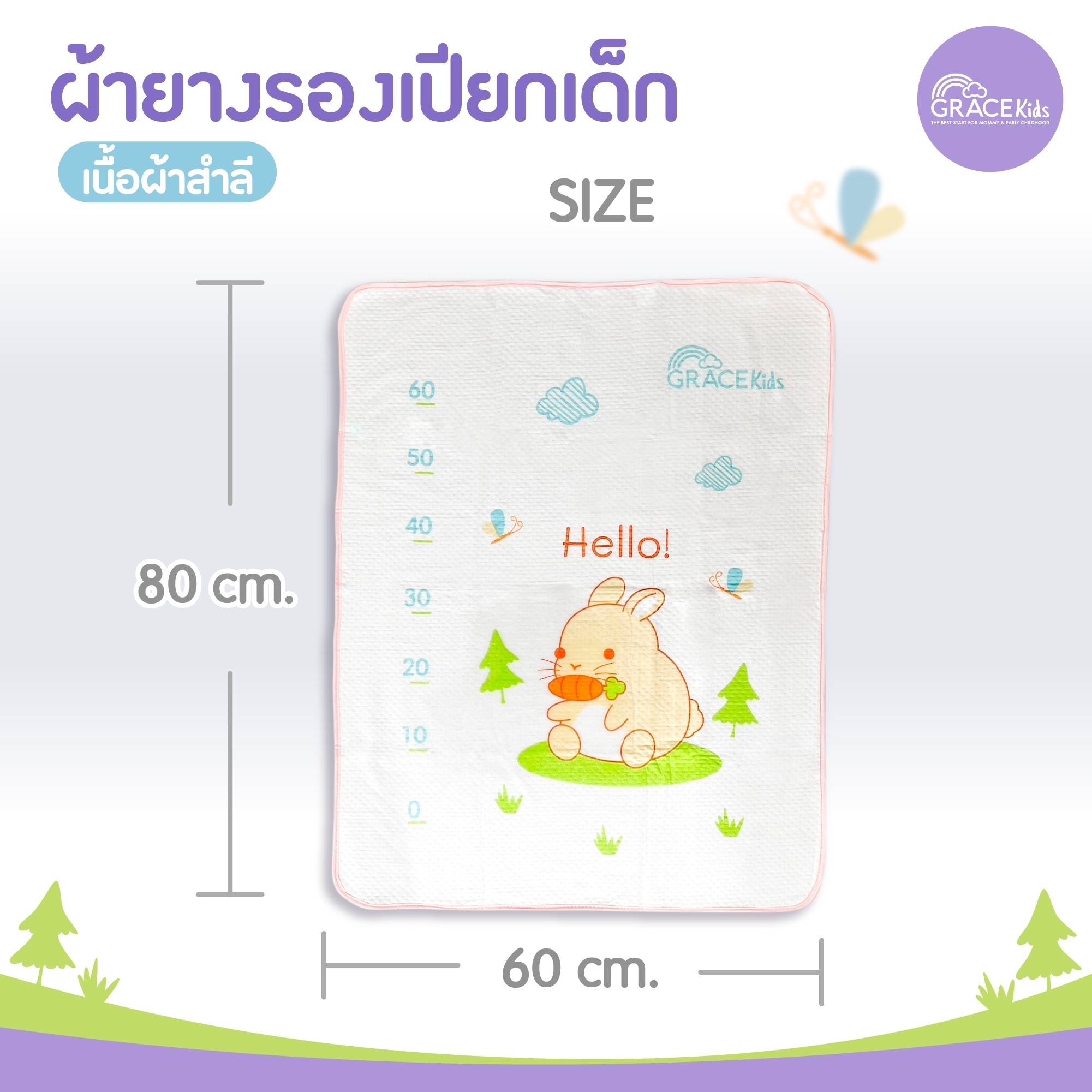 ผ้ารองเปียกผ้าสำลี GRACE KIDS_2